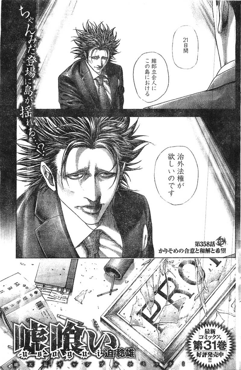 Usogui - Chapter 358 - Page 1